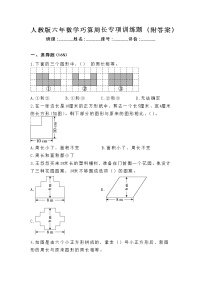 人教版六年数学巧算周长专项训练题（附答案）