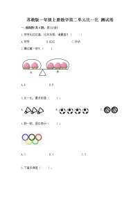 苏教版一年级上册第二单元 《比一比》课后作业题