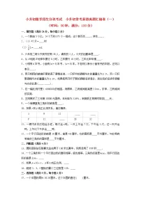 【小升初分班】小升初数学招生分班考试 小升初常考易错真题汇编卷(一) 人教版(含答案)