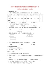 【小升初分班】2022年最新小升初数学招生分班考试真题汇编卷（一） 人教版（含答案）