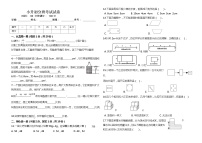 【升学无优】2022年小升初数学分班考试培优测试四  人教版（含答案）