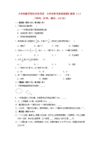【小升初分班】小升初数学招生分班考试 小升初常考易错真题汇编卷(三) 人教版(含答案)