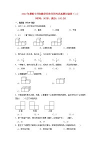 【小升初分班】2022年最新小升初数学招生分班考试真题汇编卷（二） 人教版（含答案）