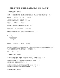 2021年人教版四年级数学下册期末试卷（无答案）十二