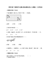 2021年人教版四年级数学下册期末试卷（无答案）二十三