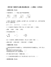 2021年人教版四年级数学下册期末试卷（无答案）二十四