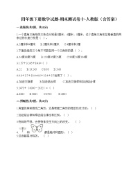 2021年人教版四年级数学下册期末试卷（有答案）三十九