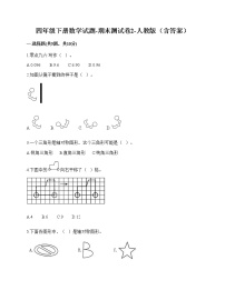 2021年人教版四年级数学下册期末试卷（有答案）三十二