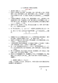 12.《合理安排》专题过关检测卷 四年级 数学