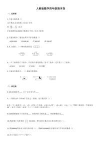 河北省张家口市怀安县第八小学数学四年级下学期期末试题 2020-2021学年（人教版，无答案，图片版）