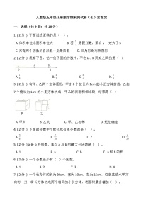 五年级下册数学试题 - 期末测试卷（七） 人教版（含答案）