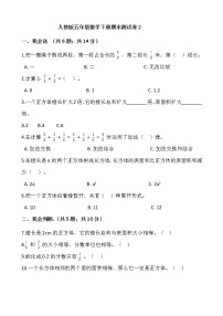 五年级下册数学试卷 期末测试卷 人教版(含答案)
