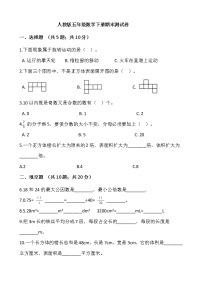 五年级下册 数学试卷 期末测试卷 人教版 （含答案）