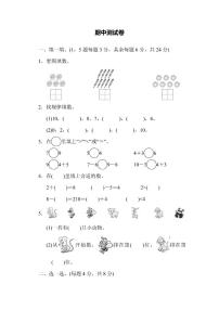 一年级上册数学北师版期中测试卷（1）（含答案）