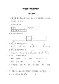 一年级上册数学北师版期末测试卷（4）（含答案）