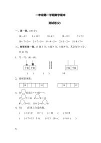 一年级上册数学北师版期末测试卷（2）（含答案）