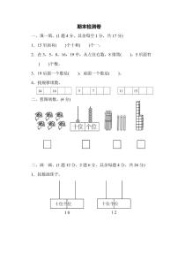 一年级上册数学北师版期末检测卷（5）（含答案）