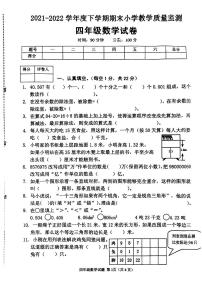 河南省信阳市平桥区2021—2022学年四年级数学下学期期末试卷(无答案)