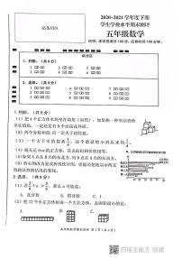 五年级下册数学试卷 四川省成都市成华区2020-2021学年下学期期末试卷（PDF版，无答案） 人教版