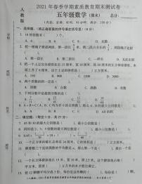 五年级下册数学试卷 山西省忻州市第七小学2021年春季学期素质教育期末测试卷 人教版（无答案）