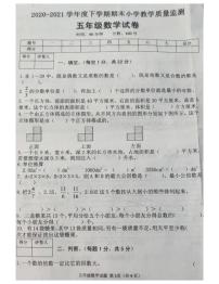 河南省信阳市平桥区2020-2021五年级数学下册期末试题-人教版-无答案 PDF