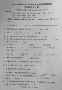 山西省怀仁市第四小学2020-2021学年度下学期期末义务教育质量监测五年级数学 无答案 PDF