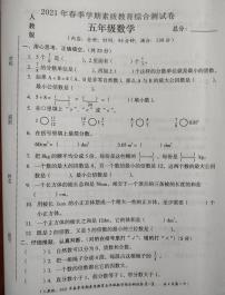 山西省怀仁市第四小学2021年春季学期素质教育综合测试卷五年级数学人教版图片版无答案