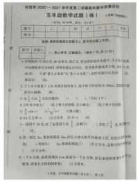 山西省长治市2020-2021五年级数学下册期末教学质量检测-人教版-PDF 无答案