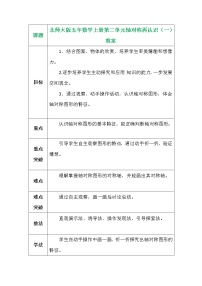 数学五年级上册1 轴对称再认识（一）教案