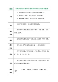 小学数学北师大版五年级上册四 多边形的面积2 认识底和高教案