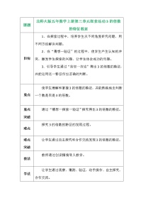 小学数学3的倍数的特征教学设计及反思