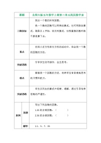 数学五年级上册4 找因数导学案