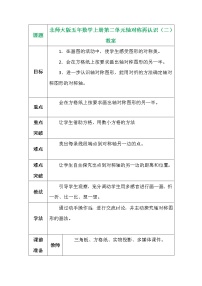 小学数学北师大版五年级上册2 轴对称再认识(二)教学设计
