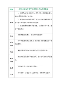 小学数学北师大版五年级上册3 平移教案及反思