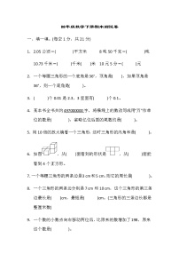 期末试卷（试题）14套-2021-2022学年数学四年级下册-人教版（含答案）