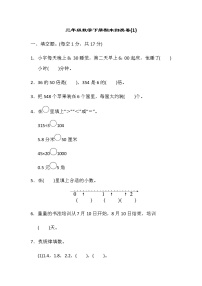 期末试卷（试题）15套-2021-2022学年数学三年级下册-人教版（含答案）