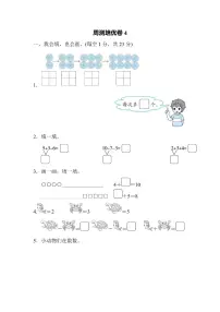 一年级上册数学北师版周测卷4(含答案)