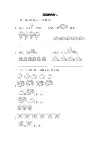 一年级上册数学北师版周测卷2（含答案）