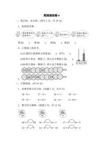 一年级上册数学北师版周测卷8（含答案）