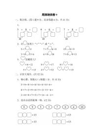 一年级上册数学北师版周测卷9（含答案）