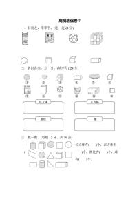 一年级上册数学北师版周测卷7（含答案）