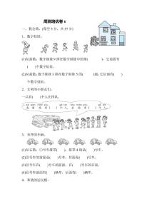 一年级上册数学北师版周测卷6（含答案）