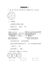 一年级上册数学北师版周测卷11（含答案）