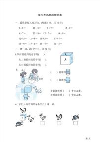 一年级下册数学北师大版第2单元跟踪检测卷（含答案）