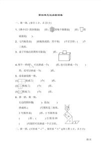 一年级下册数学北师大版第4单元过关检测卷（含答案）