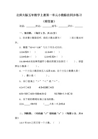北师大版五年数学上册第一单元小数除法同步练习（附答案）