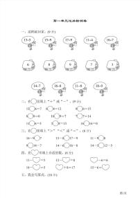 一年级下册数学北师大版第1单元过关检测卷（含答案）