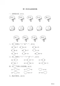一年级下册数学北师大版第1单元过关检测卷（含答案）
