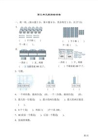 一年级下册数学北师大版第3单元跟踪检测卷（含答案）