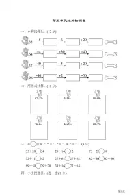 一年级下册数学北师大版第5单元过关检测卷（含答案）